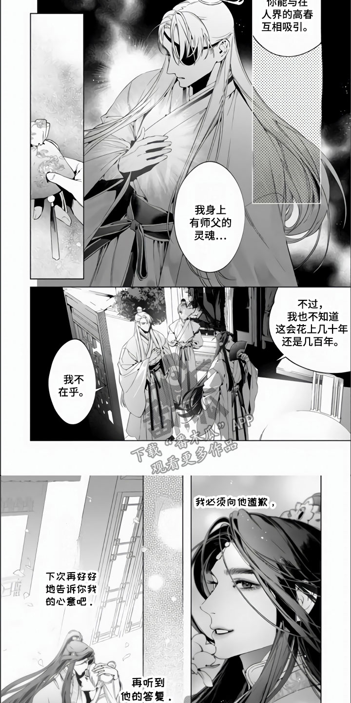 天狐恋漫画,第7章：受罚2图