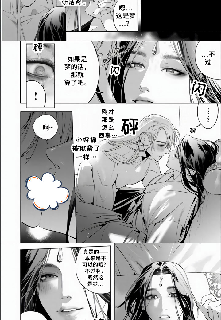 天狐星漫画,第2章：既然是梦2图