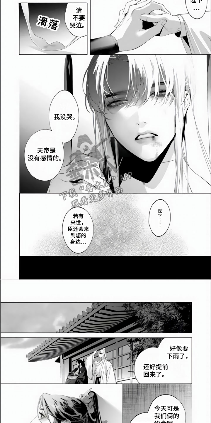 天狐恋别称漫画,第14章：若来世2图