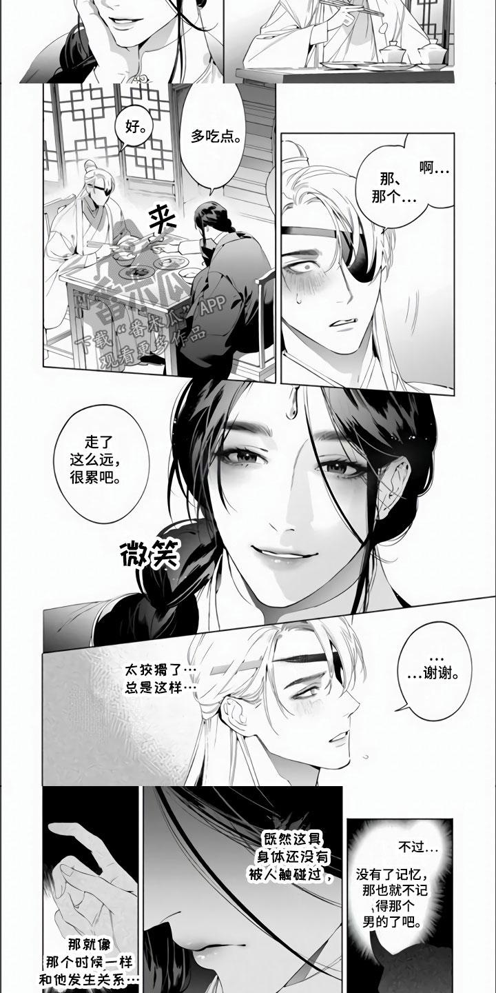 天狐恋英文漫画,第9章：像师父的人2图