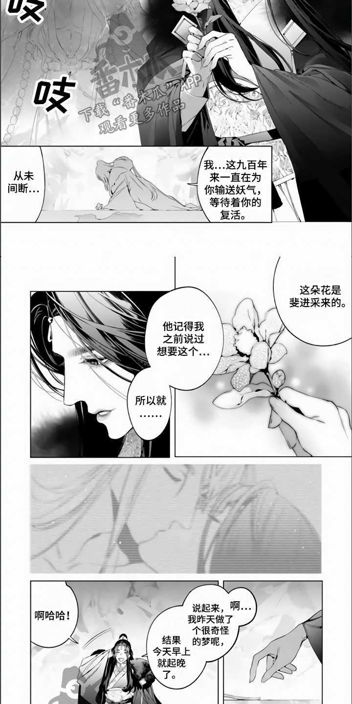 天狐和月婵漫画,第4章：有一件事1图