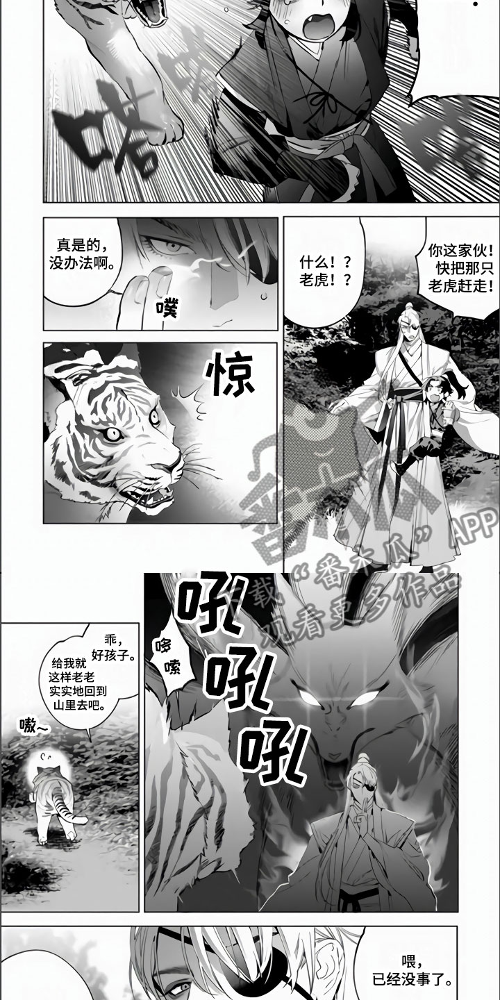 天虎联盟计划软件漫画,第8章：一个小孩2图