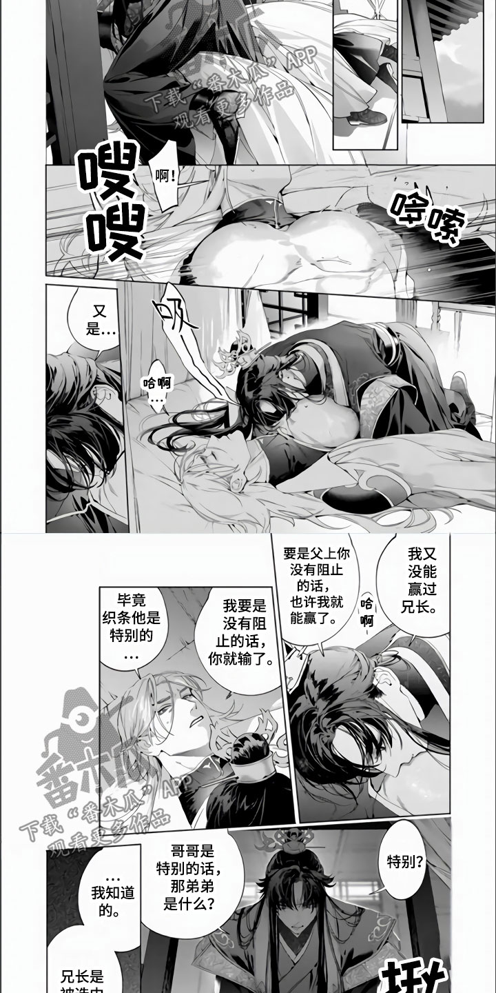 天狐神宗短剧漫画,第10章：父上2图