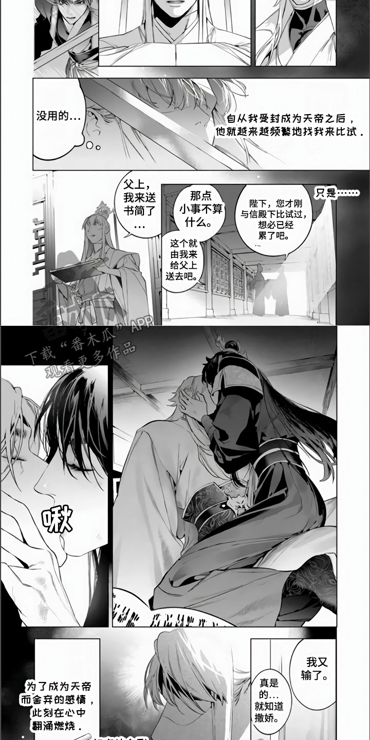 天狐恋漫画,第11章：复活2图