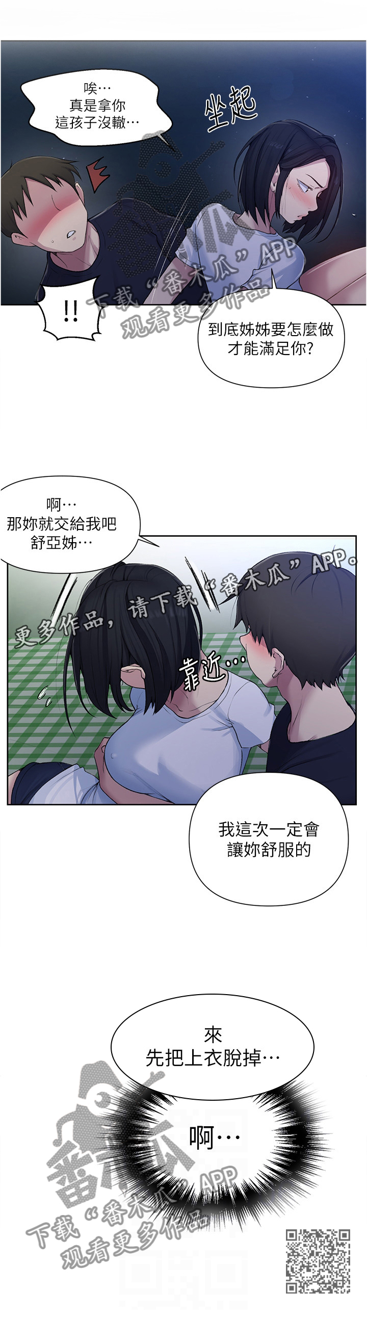 独立教学百度云漫画,第122章：指导2图