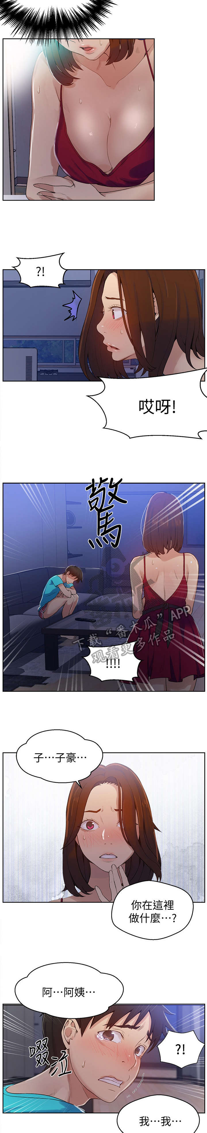 独立教学漫画免费阅读完整版漫画,第29章：玩弄1图