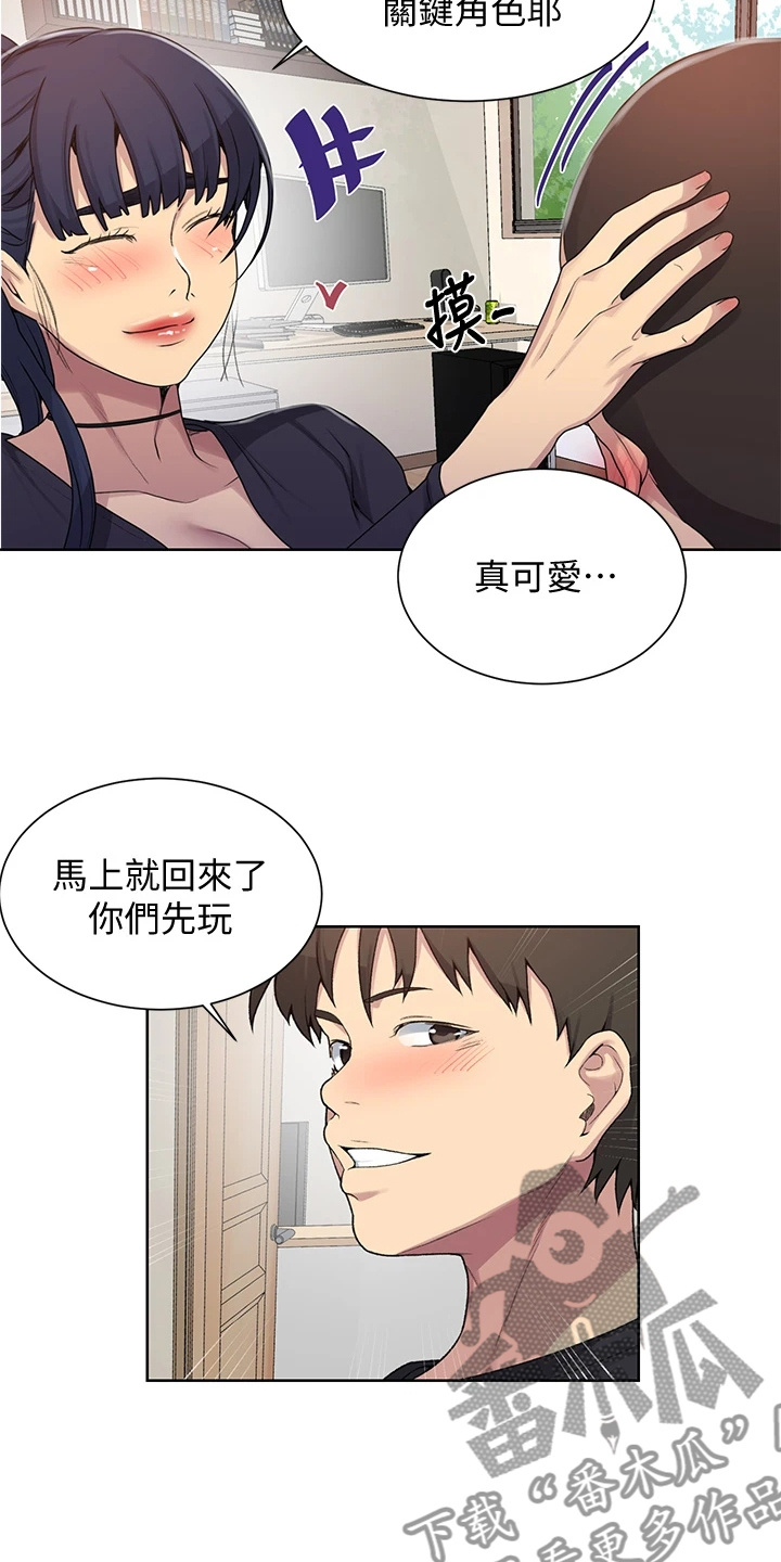 独立教育案例分享漫画,第163章：看树1图
