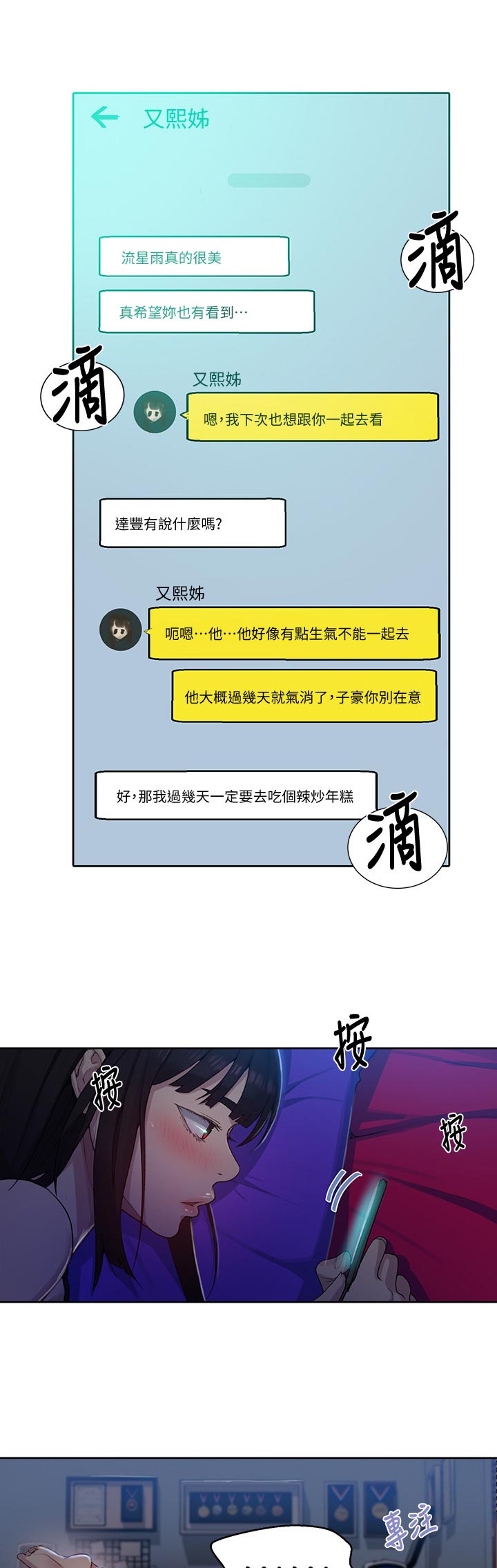 独立教育案例分享漫画,第126章：补觉1图