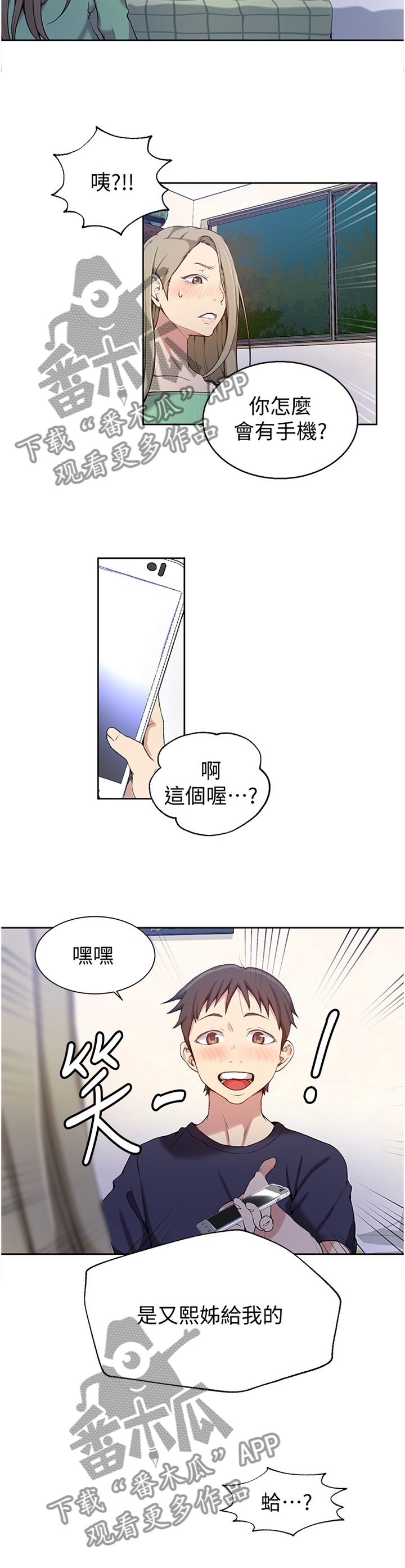 独立教学在线阅读漫画,第48章：吃醋2图