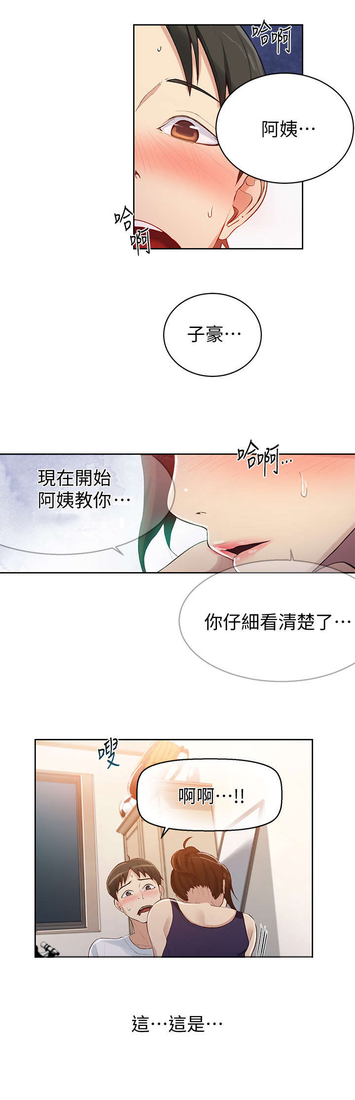 独立教学漫画,第6章：很好1图