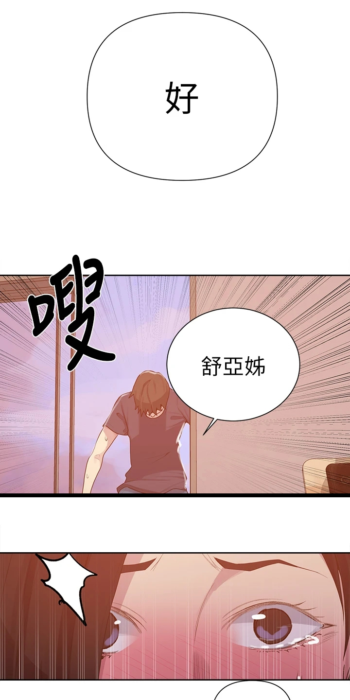 独立教育案例分享漫画,第171章：快关门2图