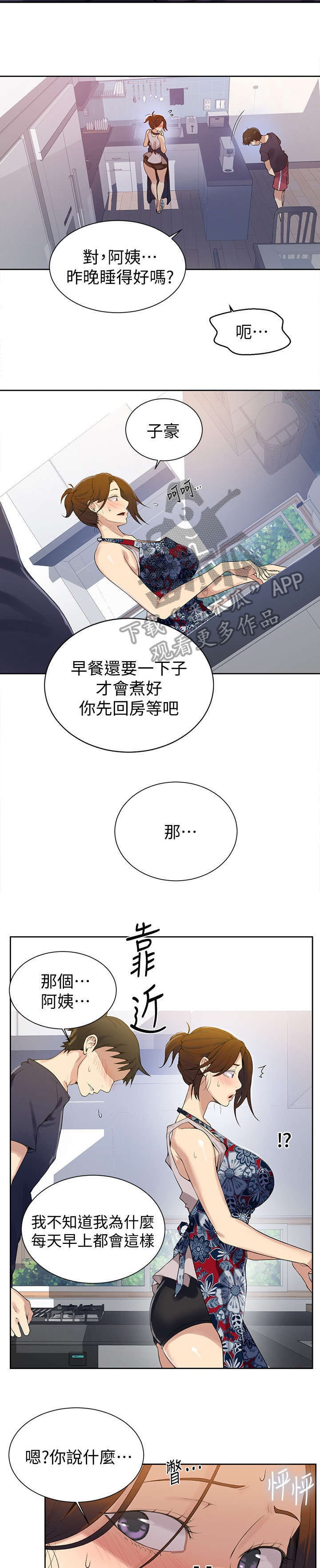 独立教学漫画免费下拉式酷漫屋漫画,第32章：早上2图