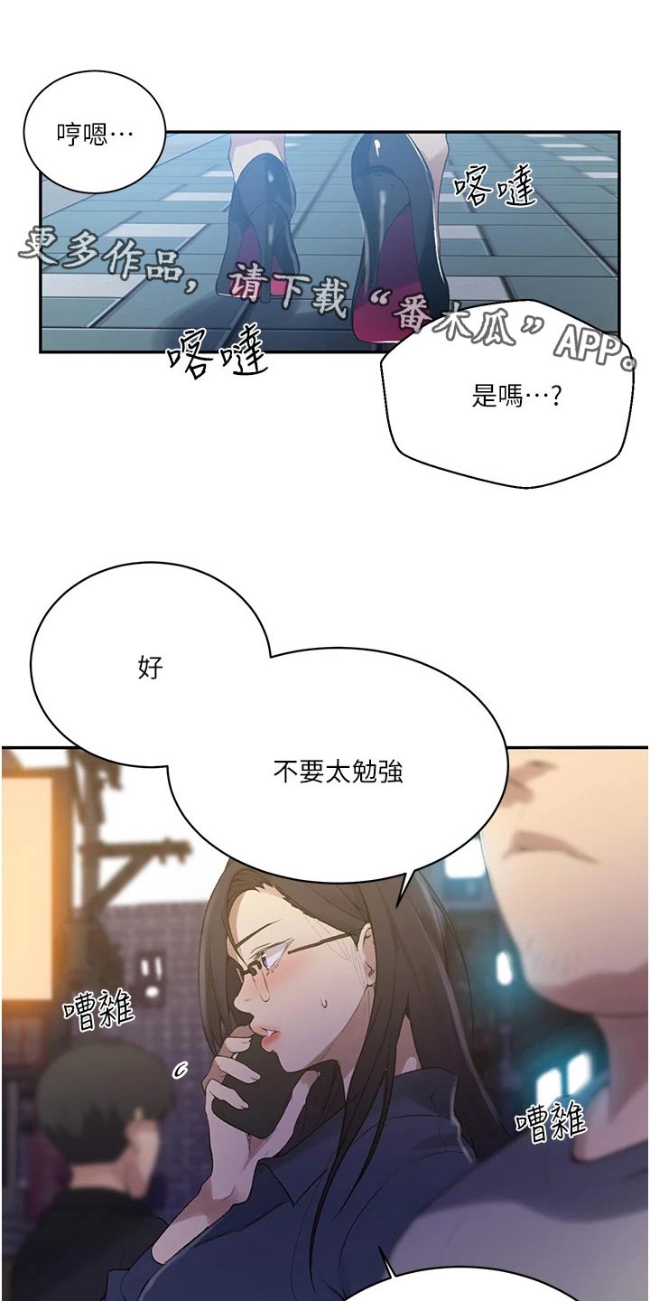 独立教学漫画,第195章：主人1图