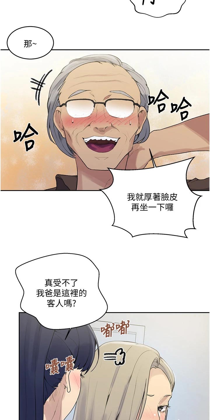 独立课程是什么意思漫画,第191章：坏笑2图