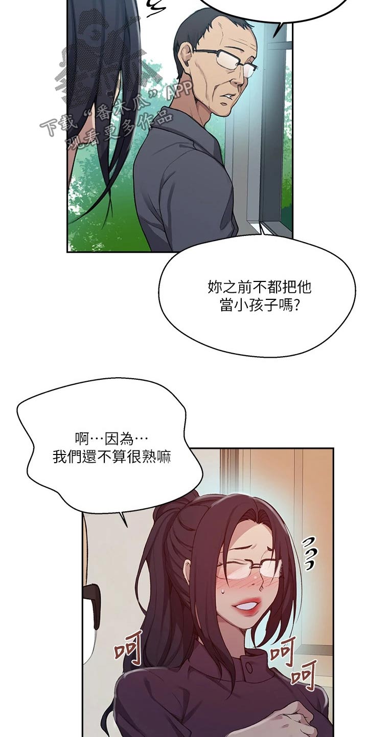 独立教学原版免费阅读漫画,第185章：太危险了1图