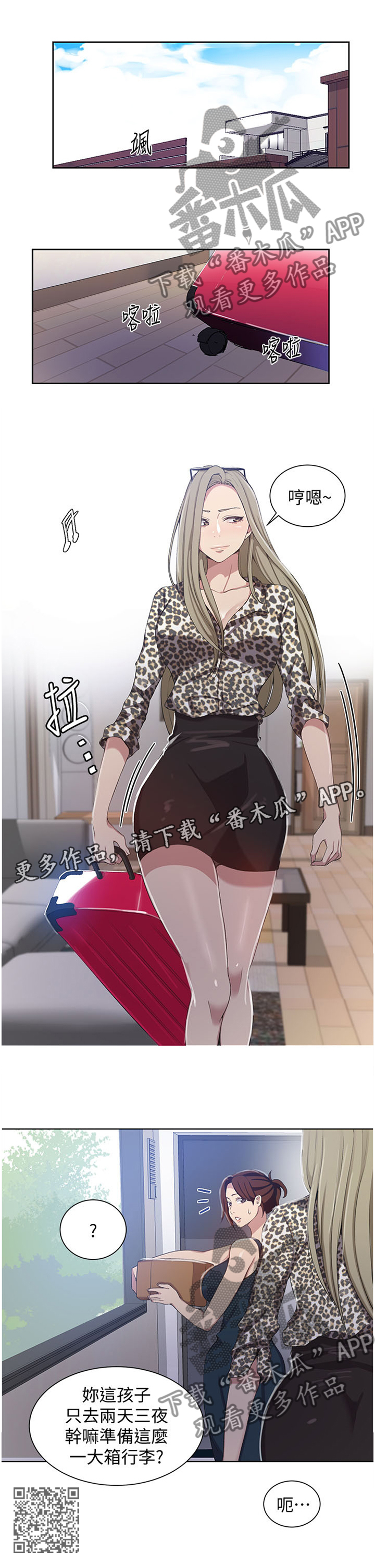 独立教育案例分享漫画,第57章：毫无力气1图