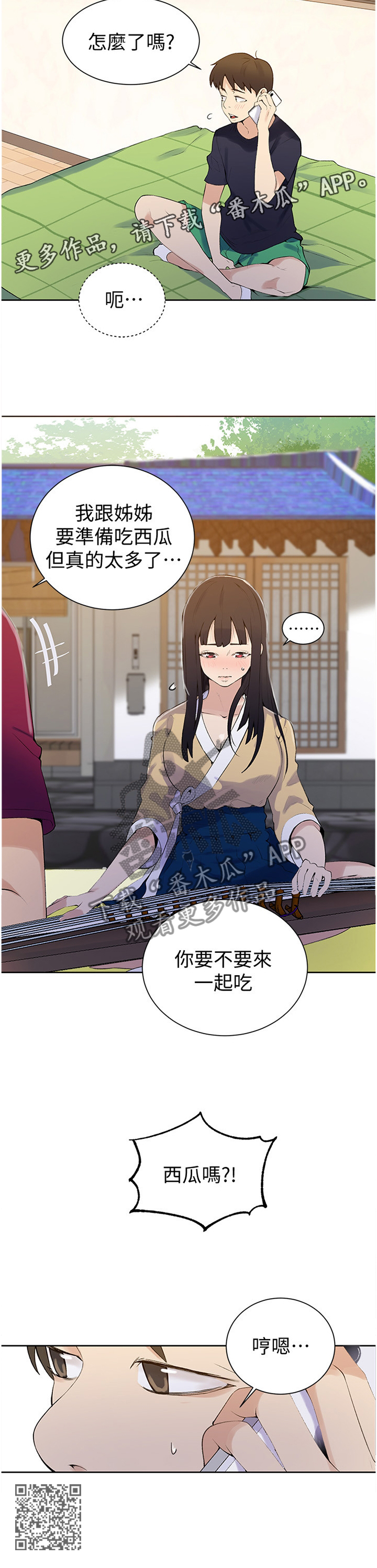 独立教育案例分享漫画,第71章：谢谢你2图