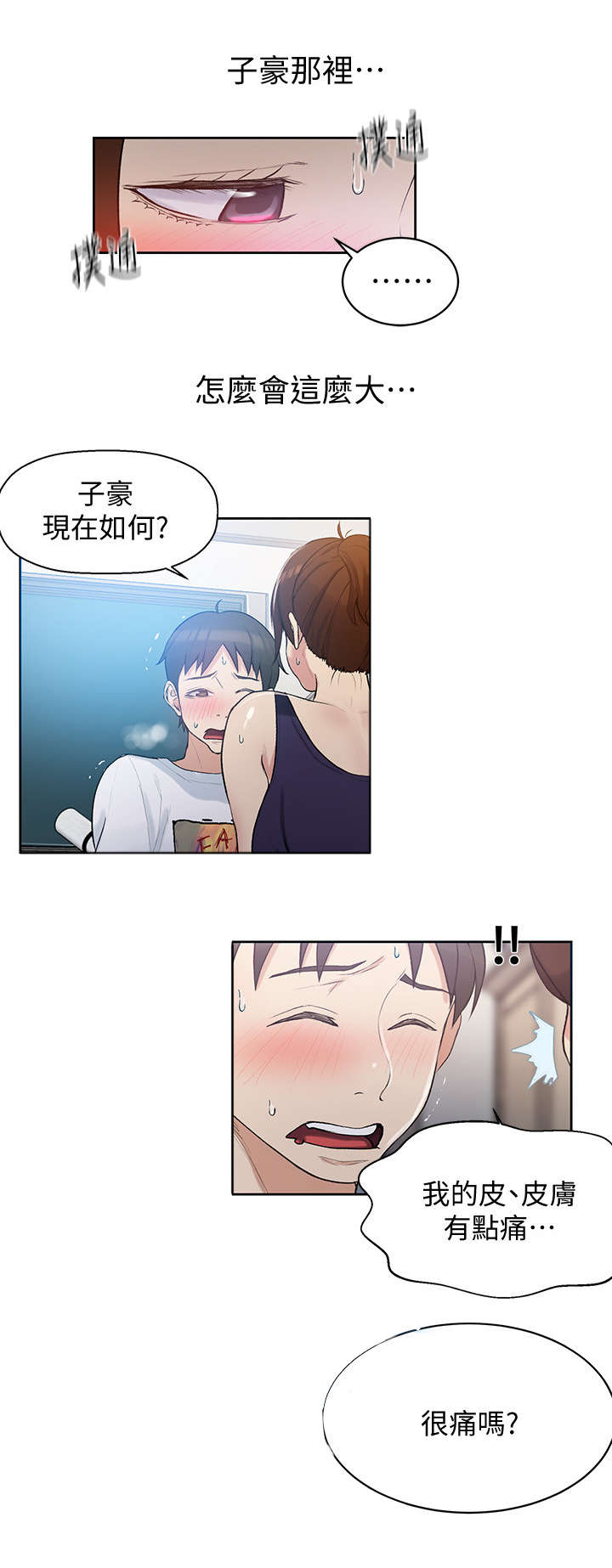 独立营漫画,第6章：很好1图