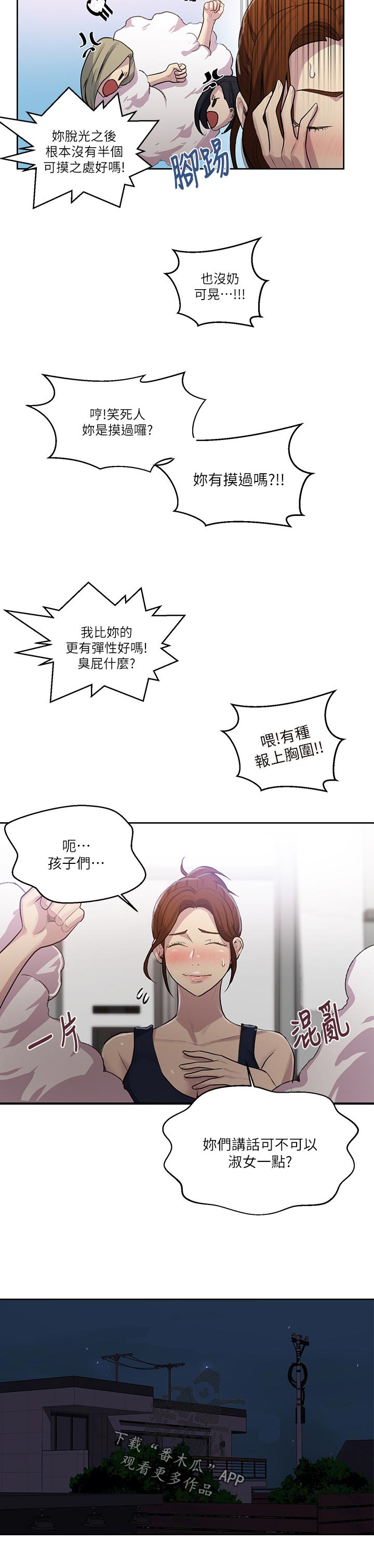 独立教学全集免费漫画,第128章：跟别的女人好了？2图