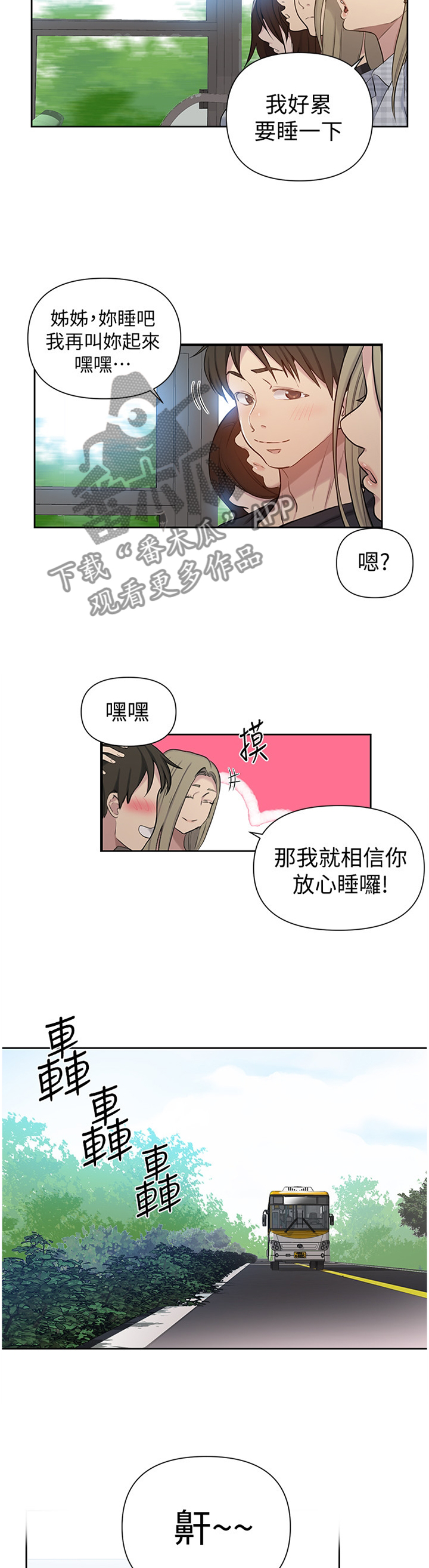 独立教学无修正漫画,第91章：再次偶遇1图