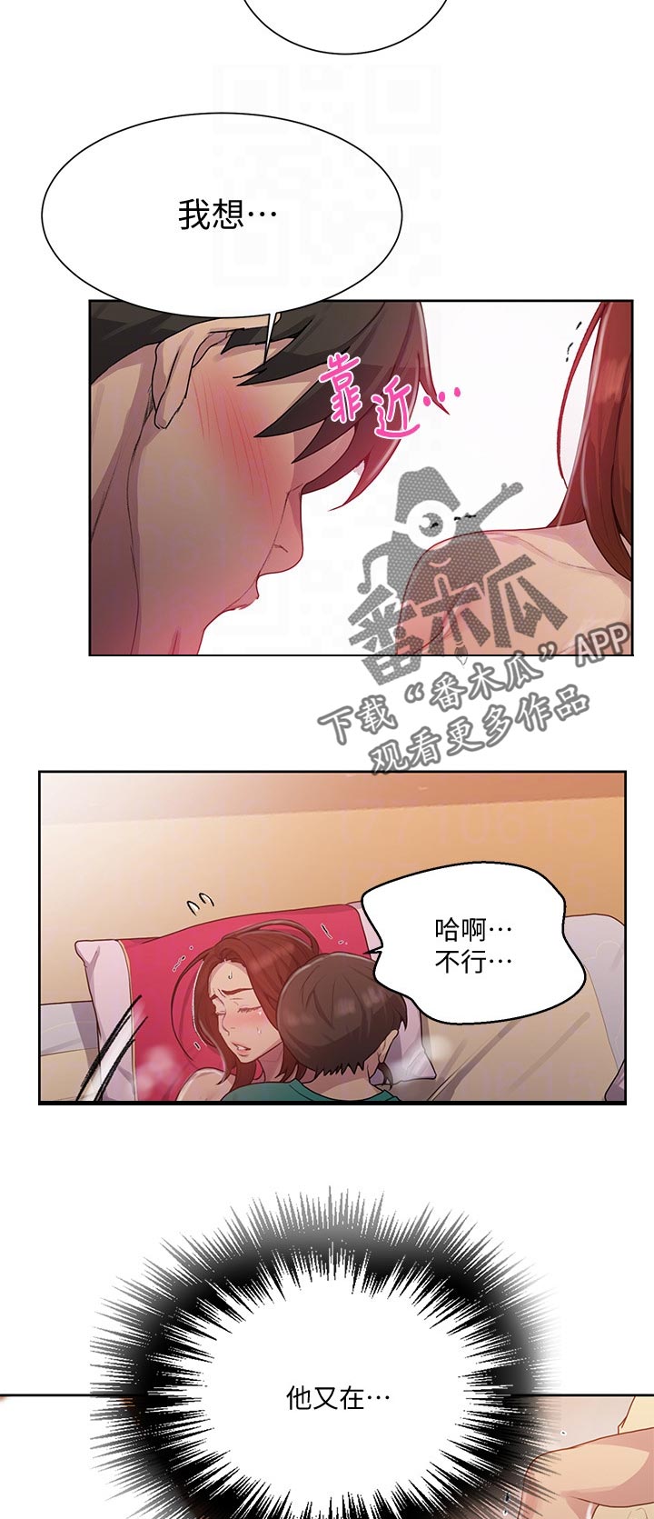 独立教育案例分享漫画,第134章：我想2图