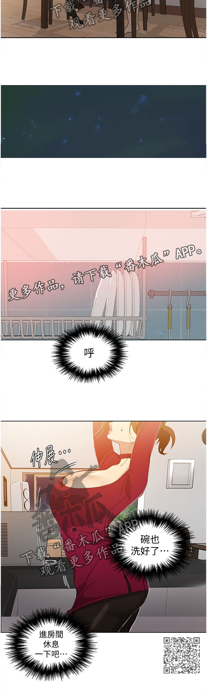 独立教育案例分享漫画,第61章：一个愿望1图
