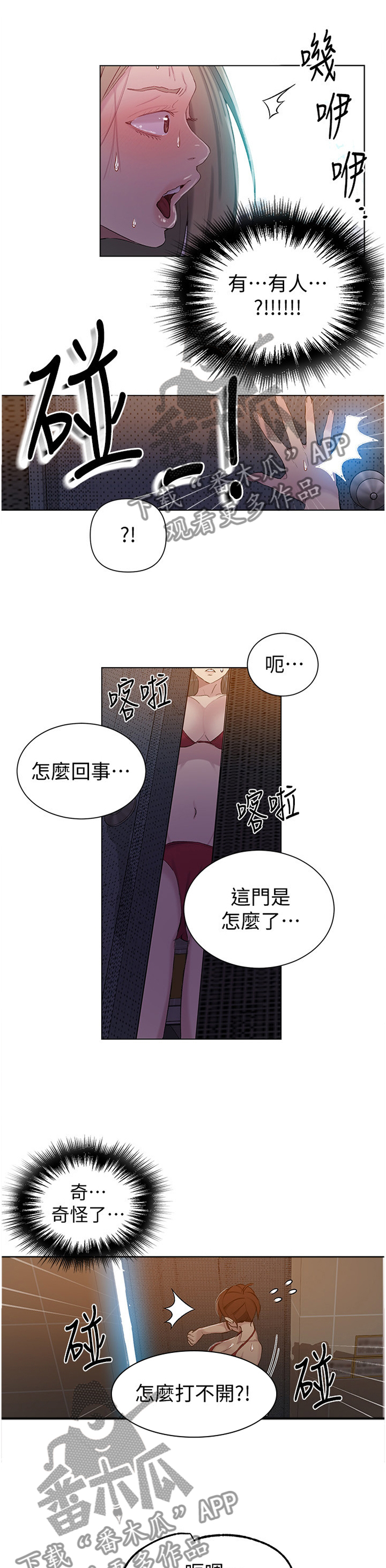 独立教学漫画,第85章：不要开门!1图