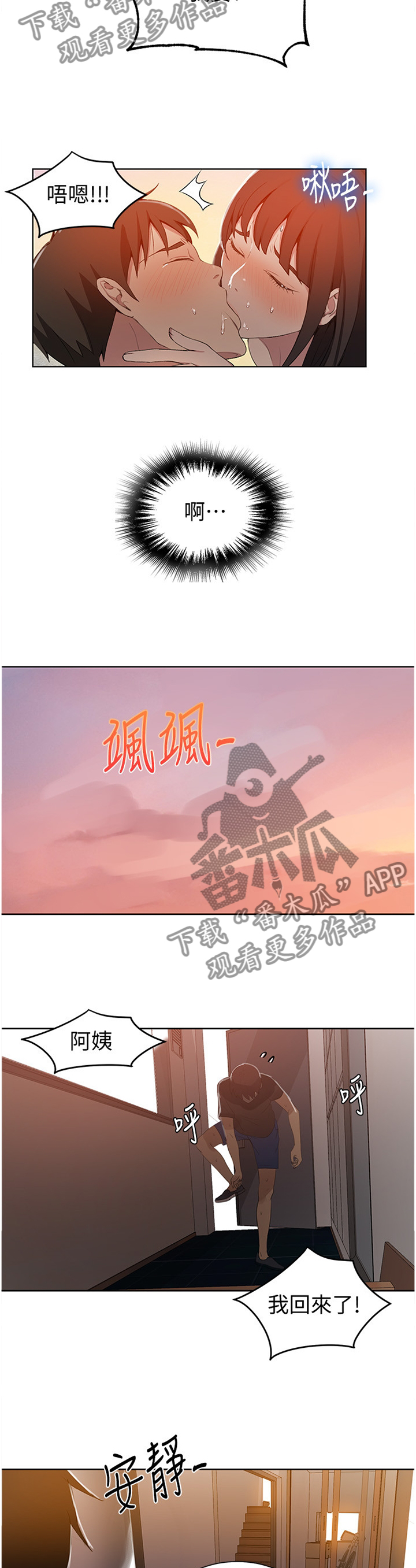 独立教学视频漫画,第60章：战斗归来2图