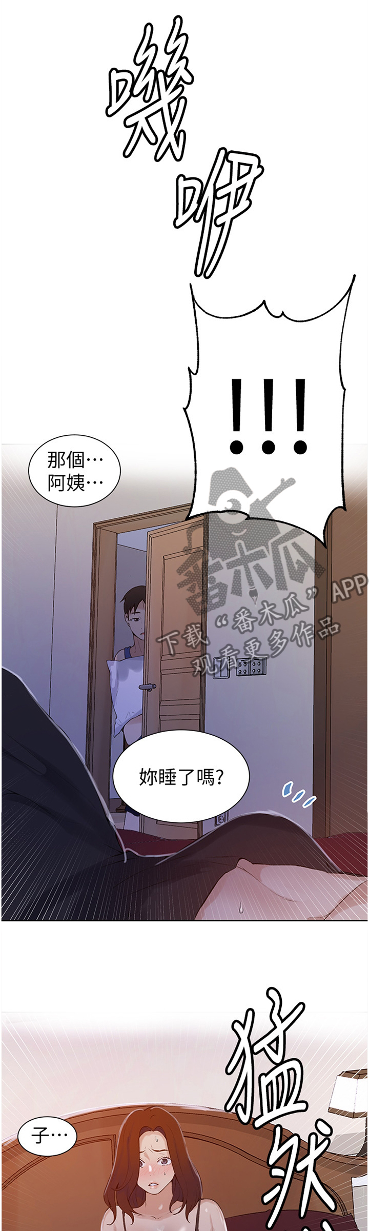 独立教学漫画,第73章：简单的拥抱1图