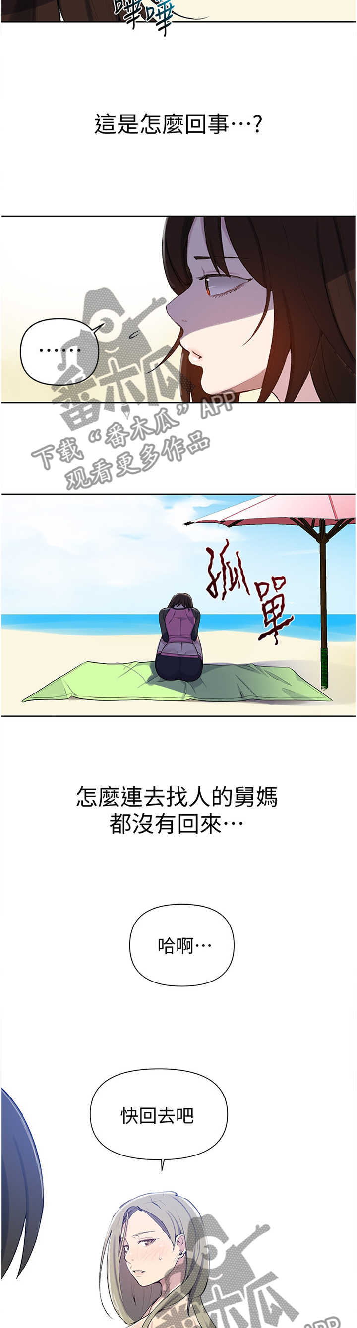 独立教学漫画,第81章：醉汉2图