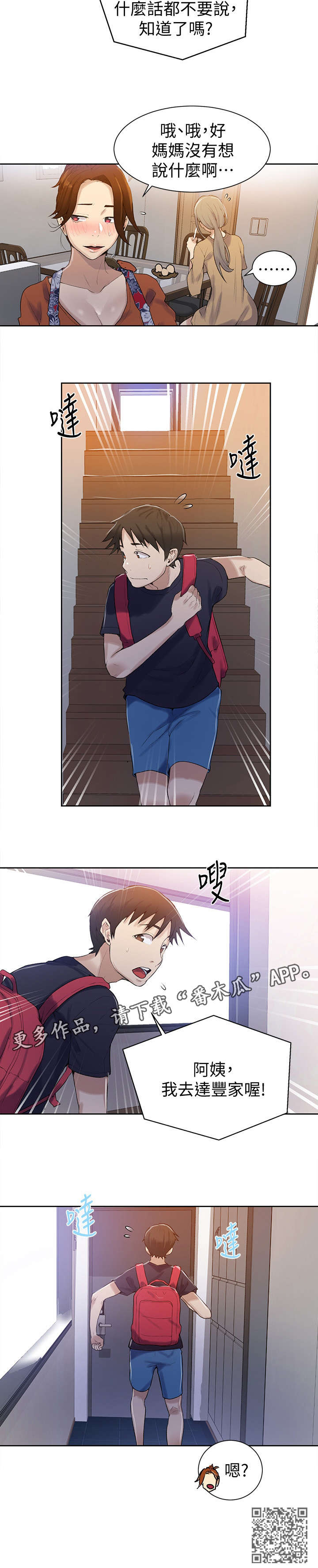 独立教育案例分享漫画,第26章：剥蒜1图