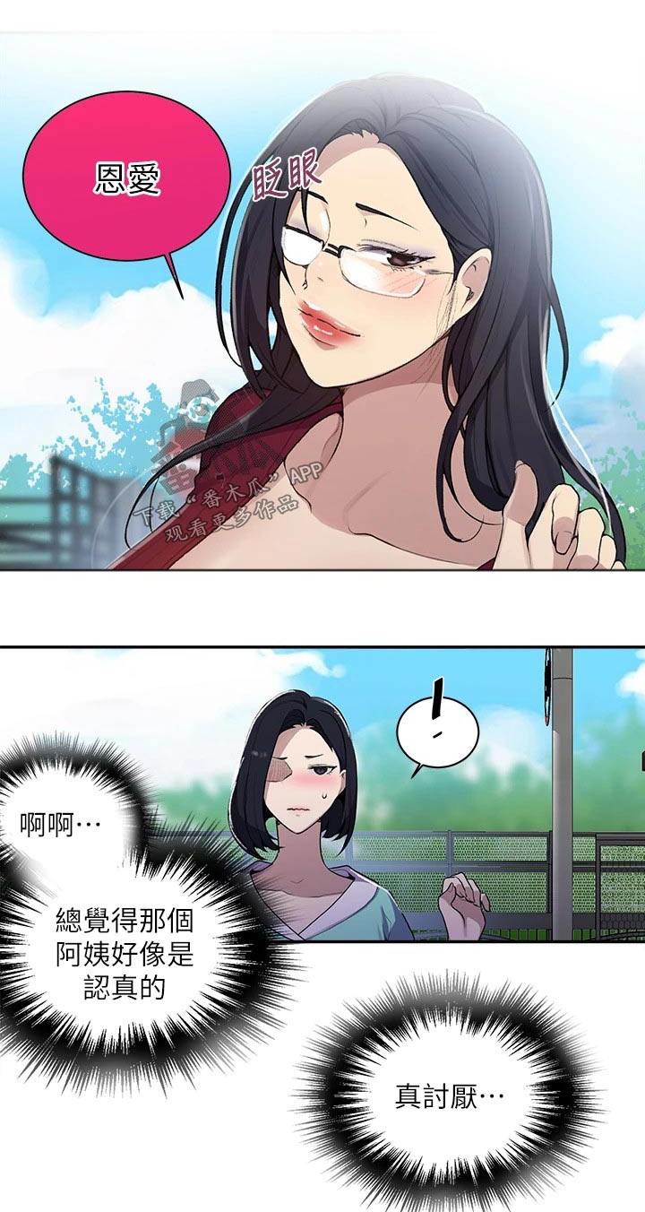 独立教学漫画,第188章：坏笑1图