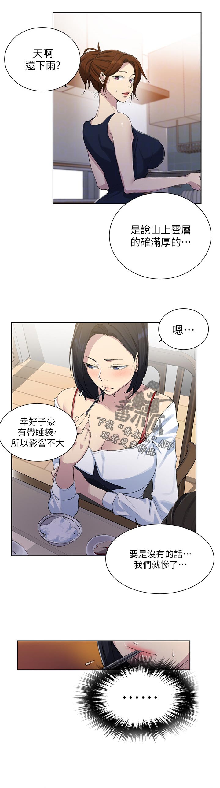 独立教学的意思漫画,第126章：补觉1图