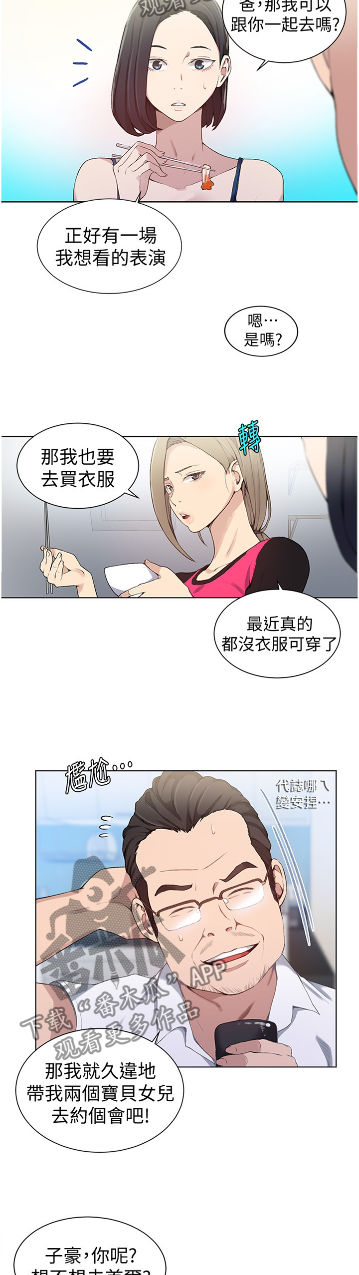 独立教师英语教材漫画,第51章：别理她1图