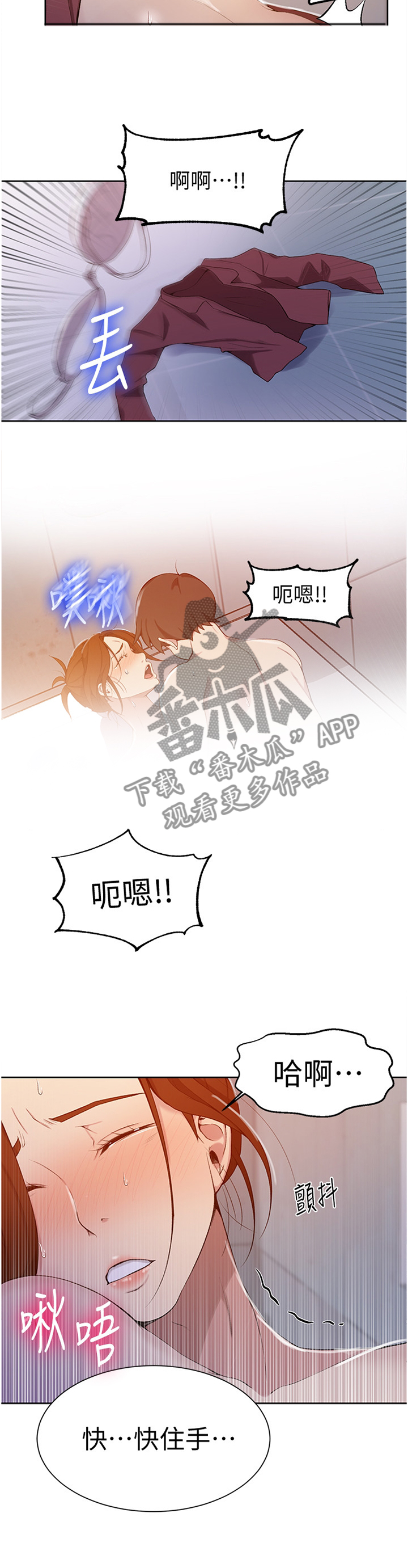 独立教学论漫画,第70章：让你快乐2图