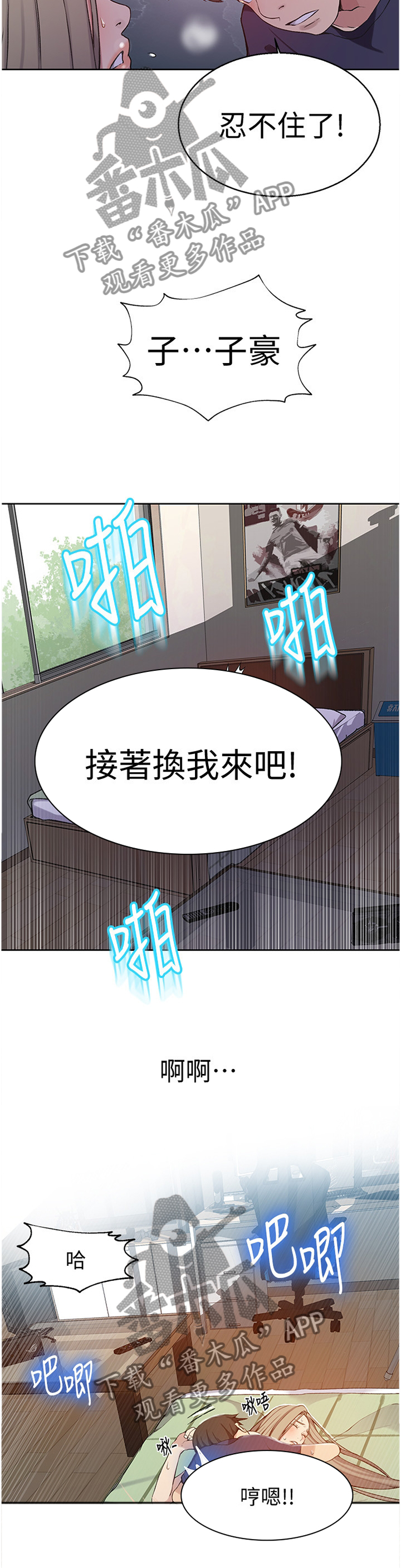 独立教育案例分享漫画,第50章：武器1图