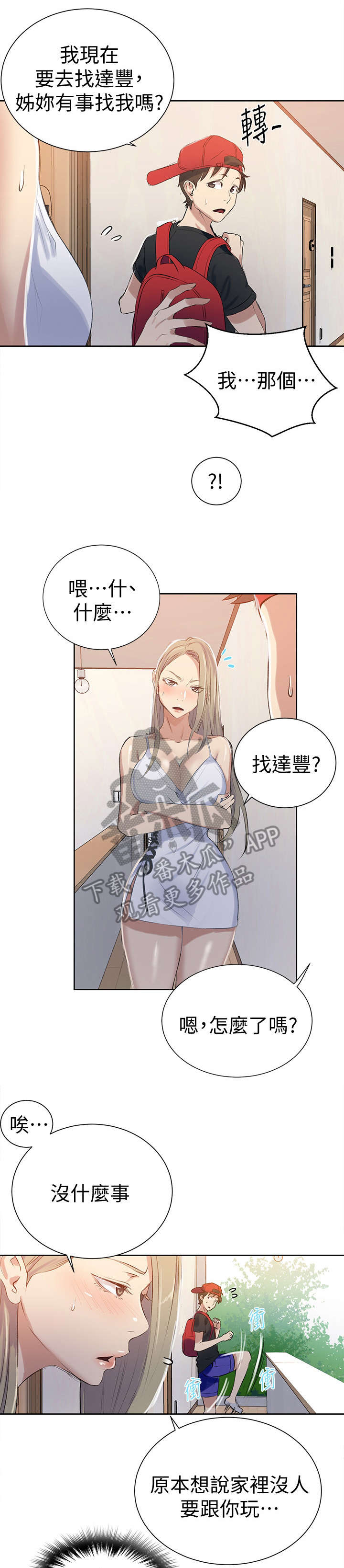 独立教育案例分享漫画,第22章：支走2图