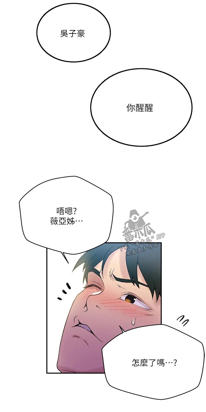 独立教育案例分享漫画,第202章：回来了2图