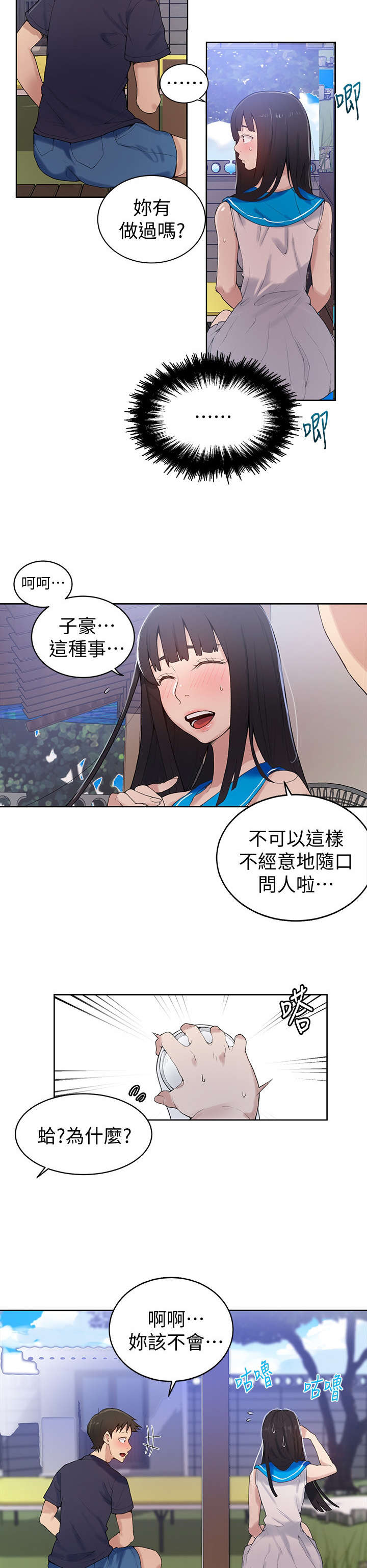 独立教学吴子豪未删减版漫画,第28章：冷漠2图