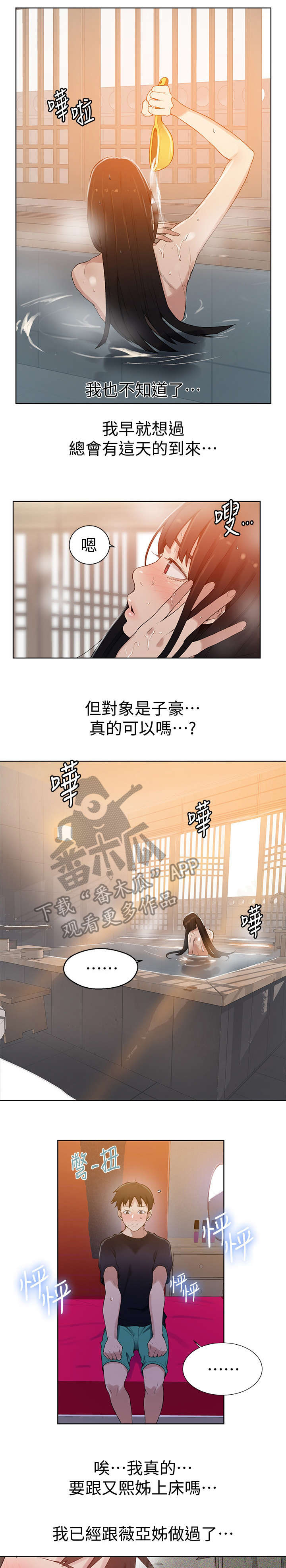 独立教学漫画全集漫画,第36章：拜托1图