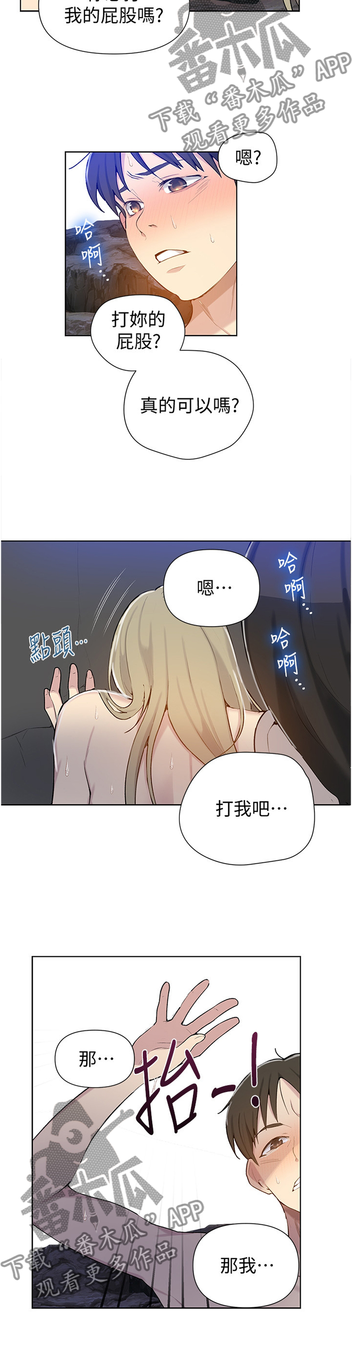 独立教育案例分享漫画,第79章：让人害羞2图