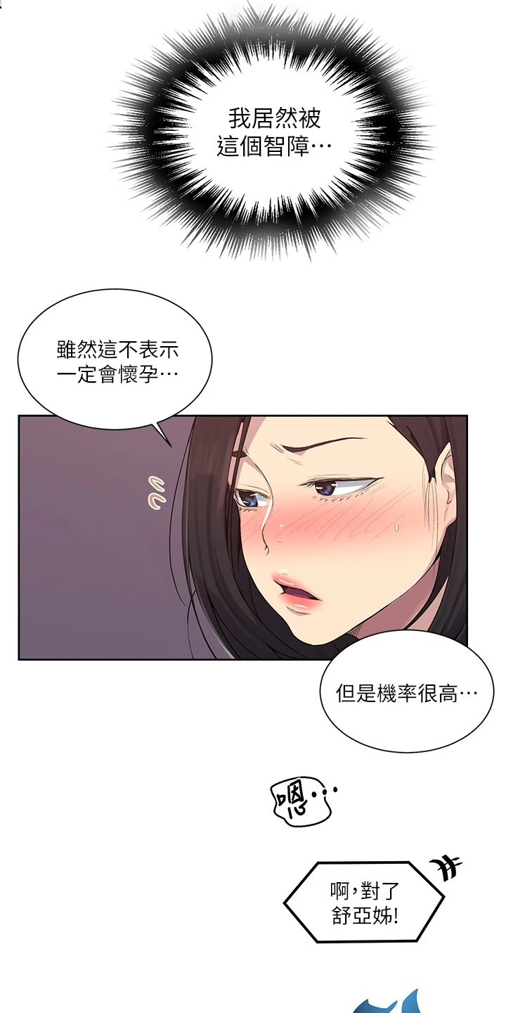 独立教学皮皮漫画漫画,第174章：狗屁不通1图