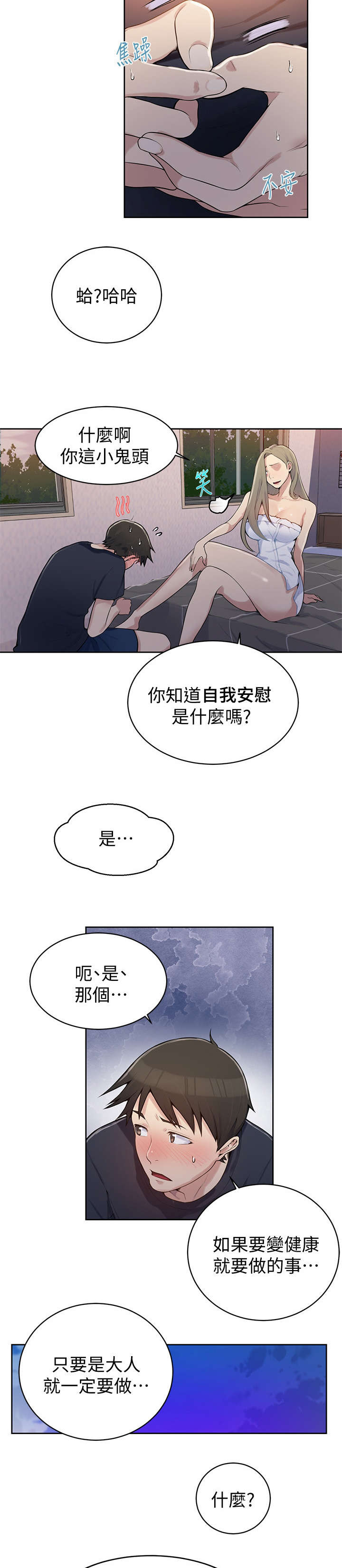 独立教学百度网盘漫画,第14章：姐姐2图