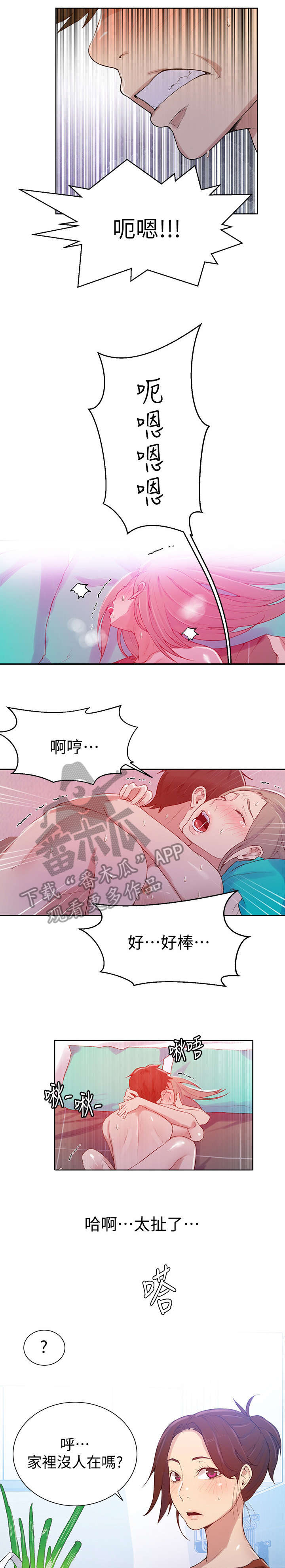 独立教学漫画,第26章：剥蒜1图