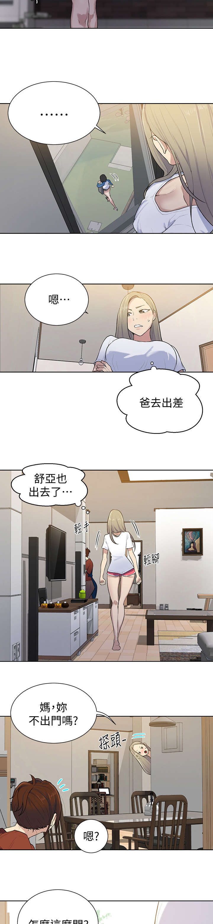 教学独立性漫画,第22章：支走2图