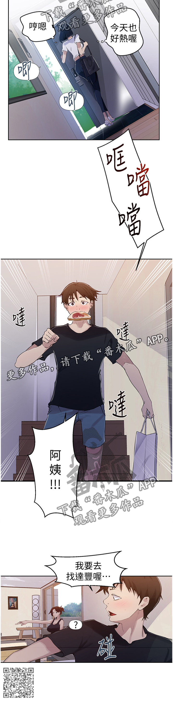 独立教学百度云漫画,第108章：小说的必要1图