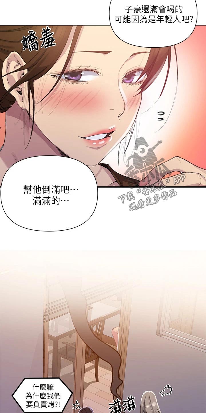 独立教师专业教材漫画,第176章：晚餐1图