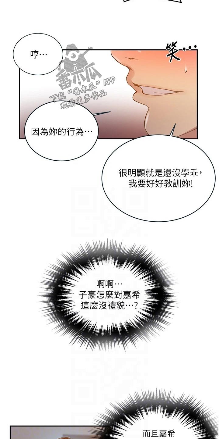 独立教学漫画,第196章：惩罚2图