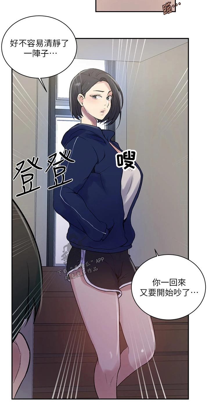 独立教育案例分享漫画,第202章：回来了1图
