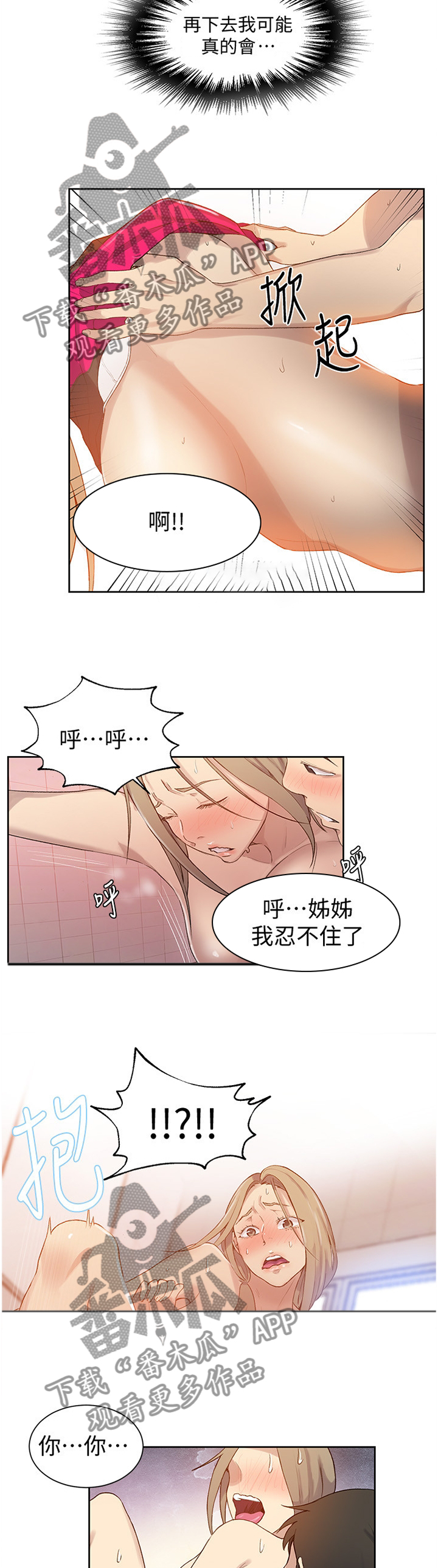 独立教学免费到哪里看漫画,第53章：举一反三1图